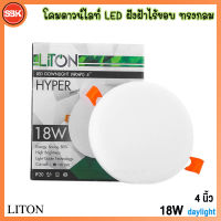 LITON โคมดาวน์ไลท์ LED ฝังฝ้าไร้ขอบ ทรงกลม 18W เดย์ไลท์ Daylight