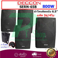 DECCON ตู้ลำโพงพลาสติก ลำโพงแขวน 6.5นิ้ว รุ่น SERN-65B สีดำ (แพ็ค 2 คู่) PT SHOP