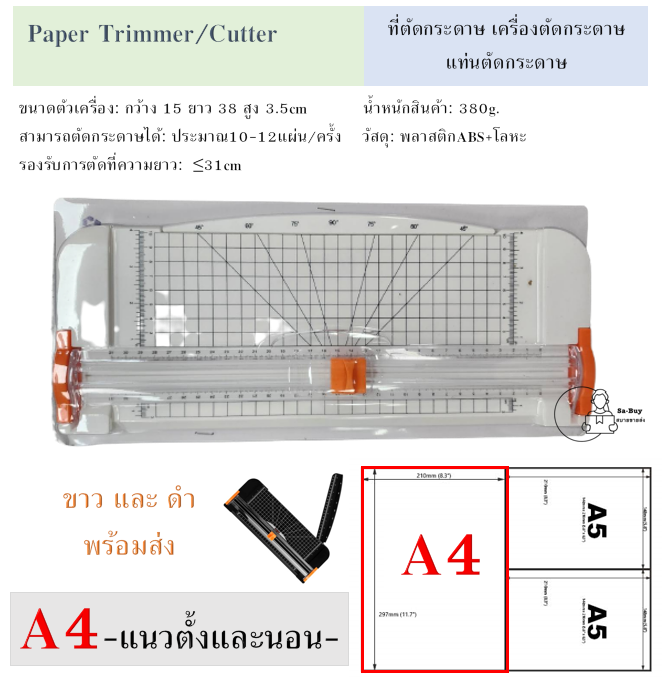 paper-trimmer-ที่ตัดกระดาษ-ใบมีดฟรี-เครื่องตัดกระดาษ-แท่นตัดกระดาษ-2ขนาด-a4แนวตั้งและนอน-a5-ใบมีดคม-พร้อมส่งจากไทย