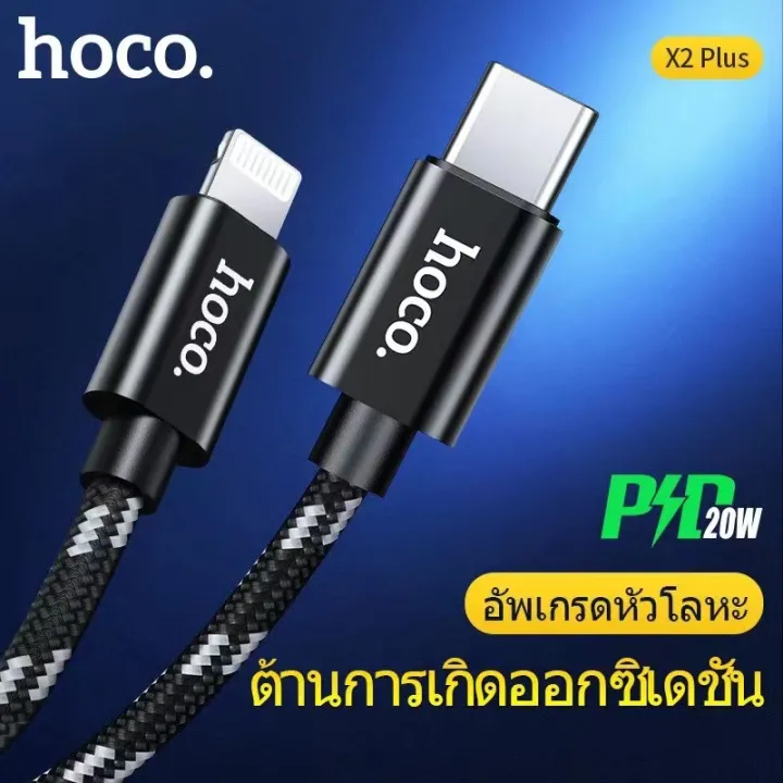 hoco-x2-plus-สายชาร์จเร็ว-pd-20w-lightning-to-usb-c-สายชาร์จไอโฟน-ชาร์จด่วน-ความยาว-1-เมตร-flash-charging-data-cable-แท้100