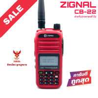 วิทยุสื่อสาร Zignal รุ่น CB-22 สีแดง (มีทะเบียน ถูกกฎหมาย)