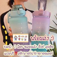 DFR กระติกน้ำ   ขวดน้ำ  ยักษ์ 2 ลิตร หลอดเด้ง สีรุ้งพาสเทล แถมสติกเกอร์ฟรีทุกชิ้น!! กระบอกน้ำ  เก็บความเย็น