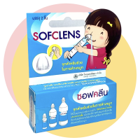 จุกล้างจมูก Sofclens ซอฟคลีน จุกครอบไซริงค์ 1 กล่อง (1 กล่องมี 2 ชิ้น) ใช้ได้กับไซริงค์ทุกขนาด