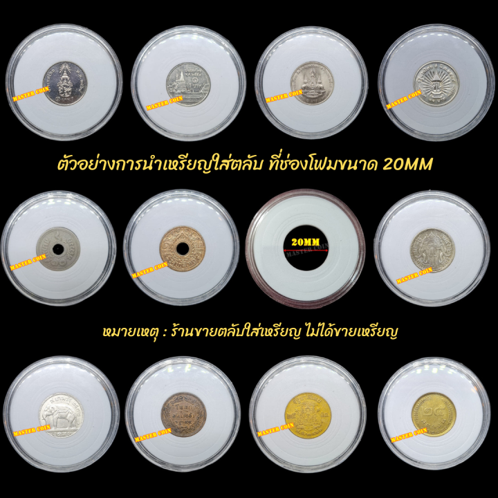 กล่องและตลับใส่เหรียญเพื่อสะสม-1-กล่อง-มี-20-ตลับ-ขนาดตลับ-46-มม