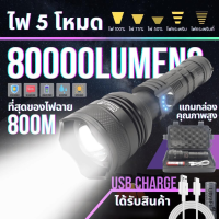 ไฟฉายแรงสูง ชาร์จไฟได้ Flashlight Rechargeable ไฟฉาย ไฟฉายแรงสูง T12 ไฟฉายแรงสูง ไฟฉายชาร์จไฟ ไฟฉาย ไฟฉาย led ไฟฉายพกพา เดินป่า ไฟฉายแรงสูงพกพา ไฟฉายแรงสูง ของแท้ Flashlight ไฟฉายส่องสว่าง