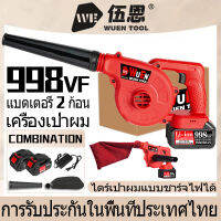 【จัดส่งตลอด 24 ชั่วโมง】20V เครื่องเป่าลมไร้สาย ประเภทชาร์จ เครื่องกำจัดฝุ่น เครื่องเป่าผมไฟฟ้า พลังงานสูง 998VF 2 แบตเตอรี่ ทำความสะอาดบ้า