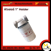 ฟิวเตอร์ 1” Holder + Element SMART รุ่น GL-4Y รับประกันสินค้า 6 เดือน By mcmachinetools