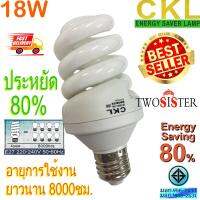 CKL by Twosister หลอดเกลียว ประหยัดไฟ 18W ขั้ว E27