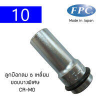 FPC ลูกบ๊อกลมกึ่งยาว 1/2" ซุปเปอร์สลิม ขอบบางพิเศษ 6 เหลี่ยม Made in Japan (4WG)