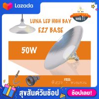 LED High Bay E27 Base โคมไฟโรงงาน โคมไฟไฮเบย์ขั้ว  โคมไฟโรงงาน โคมไฟห้าง โคมไฟโกดัง E27 50W 100W โคมพาเนลไลท์แอลอีดี Panel Light