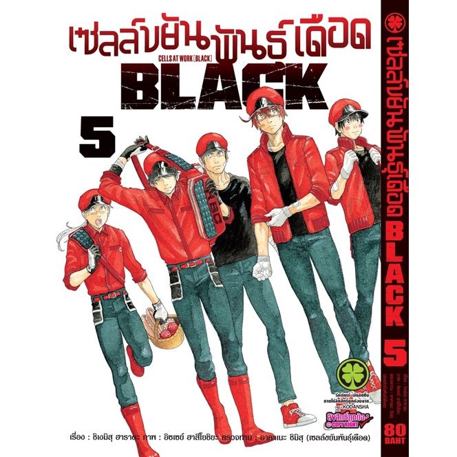 เล่มใหม่ล่าสุด-หนังสือการ์ตูน-เซลล์ขยันพันธุ์เดือด-black-เล่ม-1-6-ล่าสุด-แบบแยกเล่ม