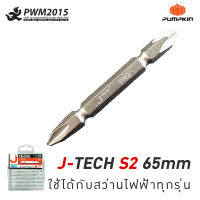 ดอกไขควงลม J-TECH PH2 ยาว 65mm