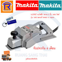 MAKITA (มากิต้า) กบไสไม้ กบไฟฟ้า ขนาด 3 นิ้ว 1600 วัตต์ รุ่น 1600 ของแท้ MAKE in Japan รับประกัน 6 เดือน(plane) (3001600)