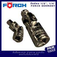 FORCH GERMANY ?? ชุดข้อต่ออ่อน 2 ชิ้น ขนาด 1/2” และ 1/4” มาตรฐานเยอรมัน