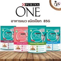 PURINA ONE อาหารแมวแบบเปียก แบบซอง 85G