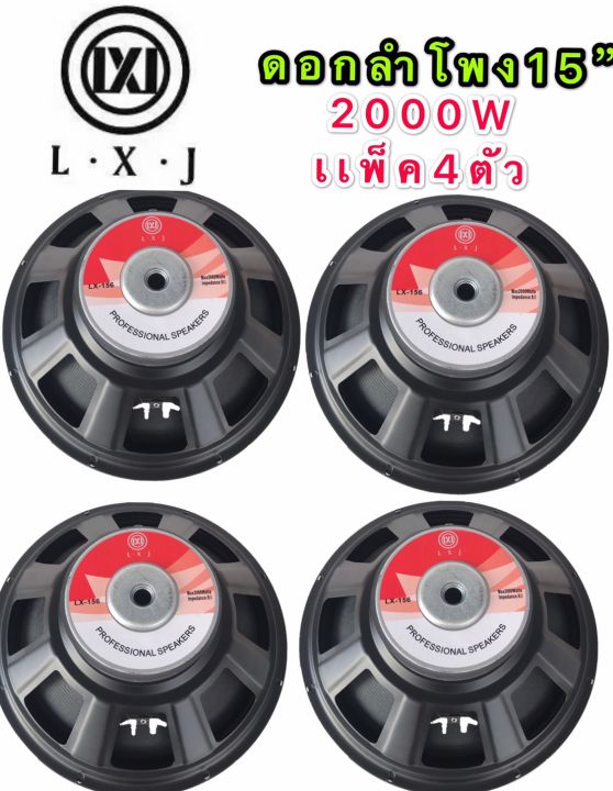 lxj-audio-ดอกลำโพง-15-8ohm-2000w-รุ่น-lx-156-156มิล-สำหรับ-ลำโพงเครื่องเสียงบ้าน-ตู้ลำโพงกลางแจ้ง-สีดำ-lx-156-แพ็ค-4ตัว