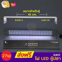 Chihiros Aquatic Studio A451 โคมไฟตู้ปลา LED สำหรับตู้ขนาด 45 cm.