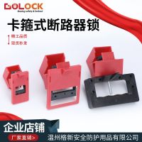 Clamp Type Circuit Breaker Lock Extra Large Moulded Case Air Switch Leakage Protection Switch Anti Misoperation Safety Lock