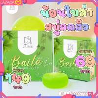 สบู่ใบล่า เคลียร์ สิ ว Baila Herbal soap ขนาด 80 g. ก้อนใหญ่ ( 1 ก้อน )