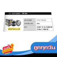 ?จัดส่งฟรี FULL RAZER FR-164 กรองน้ำมันเครื่อง สำหรับรุ่น BMW R1200, S1000RR, R Nine T, HP2 ส่งจากกรุงเทพ