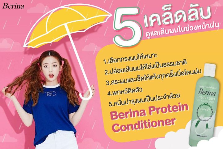 พร้อมส่ง-berina-protein-conditioner-ครีมนวดผม-เบอริน่า-โปรตีน-คอนดิชั่นเนอร์-400ml-ผมเสีย-ผมแห้ง-จากการ-ยืด-ดัด-ย้อม