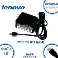 Lenovo Adapter อะแด๊ปเตอร์ Lenovo 20V/3.25A (USB Type C) - รับประกัน 1 ปี