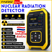 เครื่องตรวจกัมมันตภาพรังสี Geiger counter ตรวจจับวัดการรั่วไหลกัมมันตรังสี รังสีแอลฟา รังสีบีตา รังสีแกมมา ซีเซียม137