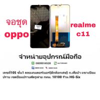 LCD Display​ หน้าจอ​ จอ realme c11 realme c12 oppo a15