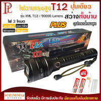 ไฟฉาย แรงสูง ไฟฉุกเฉิน รุ่น T12 สว่างไกล ปรับได้ 3 โหมด 69000w ความสว่าง 90000 Lumens ปุ่มเดียวสว่างทั้งบ้าน Zoom ไกล มีไฟกระพริบ ชาร์จไฟ USB กระบอกยาว