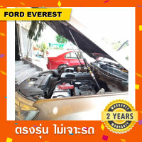 โช๊คค้ำฝากระโปรงหน้ารถ FORD EVEREST ?พร้อมส่ง ฟอร์ดเอเวอร์เรส