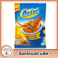 ดีมอลต์ เครื่องดื่มมอลต์สกัดรสช็อกโกแลต ปรุงสำเร็จ 3 อิน 1 แพ็ค 5 รหัสสินค้า BICse1480uy