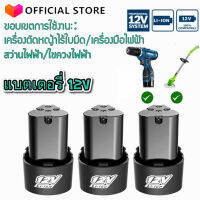 ถูกที่สุด! 12V สำหรับเครื่องตัดหญ้าไฟฟ้า แบตเตอรี่เครื่องตัดหญ้า แบต แบตเตอรี่ แบตเตอรี่เครื่องตัดหญ้าไร้สาย เครื่องตัดหญ้าไร้สาย แบตเตอรี่ 12V