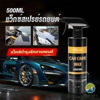 Makayo น้ำยาเคลือบสีรถ เคลือบเงารถ น้ำยาขัดเงา สเปรย์เคลือบเงา ขนาด 500ml  Car Nano Coating Spray