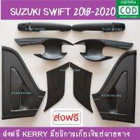 ครอบมือจับ+ถาดรองมือเปิดประตู สีดำด้าน รุ่นรองท๊อป ซูซุกิ สวิฟ SUZUKI SWFIT 2018 2019 2020