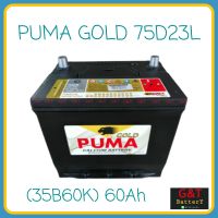 PUMA GOLD 35B60K SMF (75D23L) แบตเตอรี่รถยนต์ 60Ah แบตแห้ง แบตเก๋ง แบต SUV , Mini MPV ใช้ใส่รถไถจอนเดียร์ได้