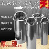 [COD] 304 stainless steel hood insulation exterior wall vent rainproof cap outlet through the exhaust