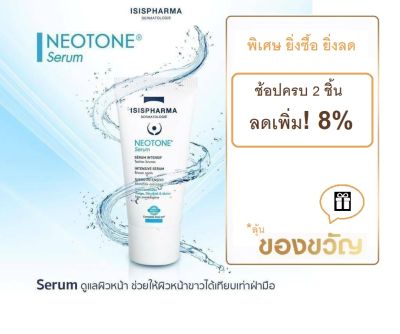 ส่งฟรีเคอรี่ ทาฝ้า กระ จุดด่างดำ neotone serum 30 ml เลขทะเบียน 1026100041534(หมดอายุปี2027)