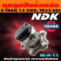 ดุมลูกปืน ดุมลูกปืนล้อหลัง รถยนต์ สำหรับ NISSAN X-TRAIL ปี 2013 2WD, T32 รหัส NI-H-11