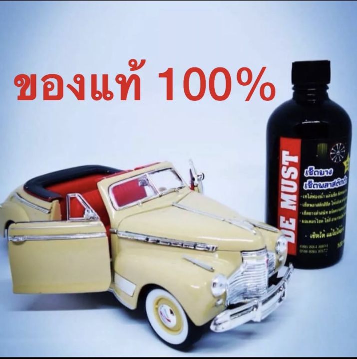 เจลทายางดำและพลาสติก-ขนาด120ml-black-rubber-and-plastic-gel-size-120ml-ลูกค้ารีวิว