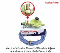 ชุดหัวปรับแรงดันต่ำ ลัคกี้เฟลม เซฟตี้ L-325S พร้อมสาย 2 เมตรตัวรัดสาย 2 ตัว