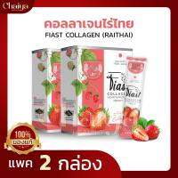 Collagen Raithai ( ไร่ไทย ) คอลลาเจนเข้มข้น จาก ญี่ปุ่น  ( 1กล่อง บรรจุ 10 ซอง ) แพค 2 กล่อง