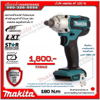 แถมกิ๊ปป  บล็อกไฟฟ้าไร้สาย MAKITA DTW190Z 1/2 นิ้ว 18V. (190 Nm.) (ตัวเปล่าไม่รวมแบต) แยกจากเซ็ดขาย ไม่มีกล่อง