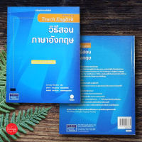 วิธีสอนภาษาอังกฤษ