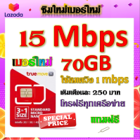 ?ซิมโปรเทพ 20/15/8/4/2 Mbps มีปริมาณจำนวนGB +โทรฟรีทุกเครือข่ายได้ แถมฟรีเข็มจิ้มซิม?