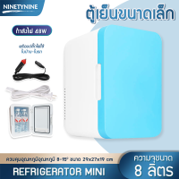 NinetyNine ตู้เย็นมินิ ตู้เย็นเล็ก refrigerator mini ขนาด 8ลิตร ใช้ในรถยนต์และในบ้าน ขนาดพกพา ใช้เก็บเครื่องสำอางหรือเก็บของ ประหยัดพื้นที่และไฟ