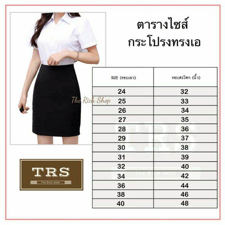 กระโปรงทรงเอ-กระโปรงนักศึกษาทรงเอ-ผ่าหลัง-สีดำผ้าฮานาโกะ-ยาว14-16-18-20-22-24นิ้ว