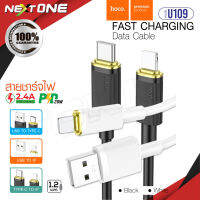 ใหม่ Hoco รุ่น U109 สายชาร์จ PD ชาร์จเร็ว สำหรับ For-iOS 2.4A / Type-C 3A ราคาถูก ทนทาน ยาว 1.2 เมตร