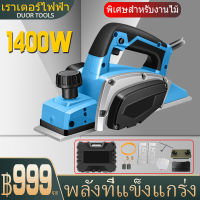 1200W กบไสไม้  กบไสไม้ไฟฟ้า ขนาด  น้ำหนักเบา ใช้งานง่าย รับประกันสินค้า 12 เดือน ฟรี!!（Electric Planer）