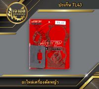 ปะเก็น เครื่องตัดหญ้า TL43