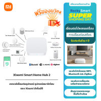 Xiaomi Mi Smart Home Hub 2 เกตเวย์เชื่อมต่ออุปกรณ์ Xiaomi รองรับ ZigBee 3.0 WiFi 5GHz 2.4GHz เชื่อมต่อได้หลายอุปกรณ์ ประกัน 1 ปี